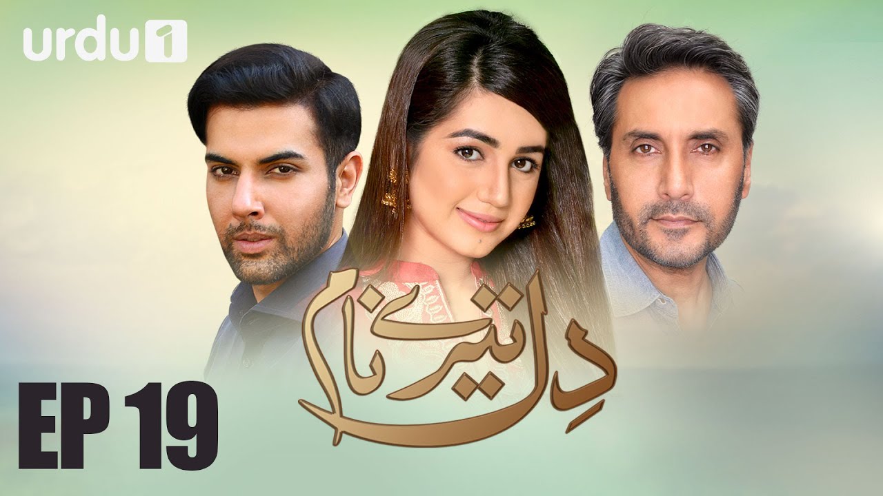 Dil Tere Naam - Episode 19 | Urdu 1 Dramas | Adnan Siddique, Noor Hassan, Anum Fayaz
