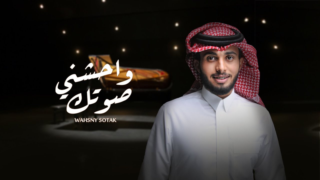 عبدالله ال فروان -  واحشني صوتك (حصرياً) | 2021