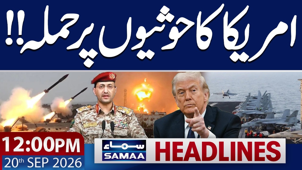 Saudi-Houthi War | US Attack on Houthis!! | Trump's Move | 12 PM News Headlines | Samaa TV