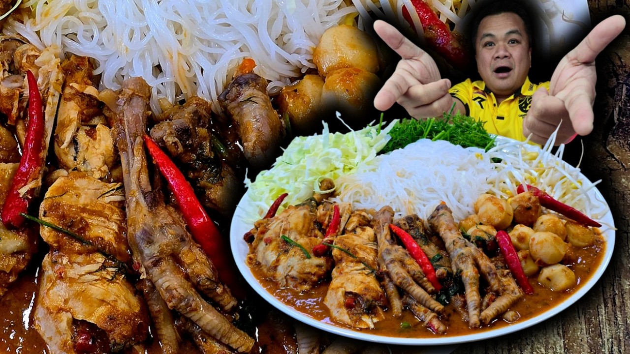 ขนมจีนน้ำยาป่าตีนไก่ข้นๆนัวๆ #asmr