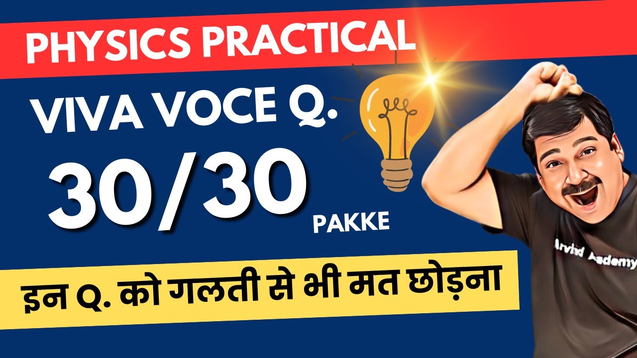 Physics Viva , Physics Practical Class 12 , Physics Viva Most Important Questions for Boards Exams