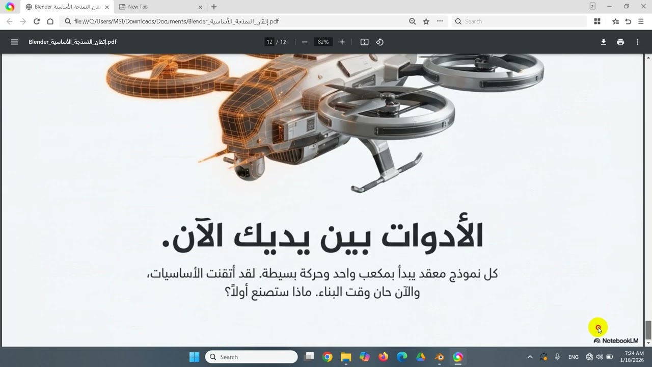 الدرس السابع   اضافة الخامات  و ال uv editing