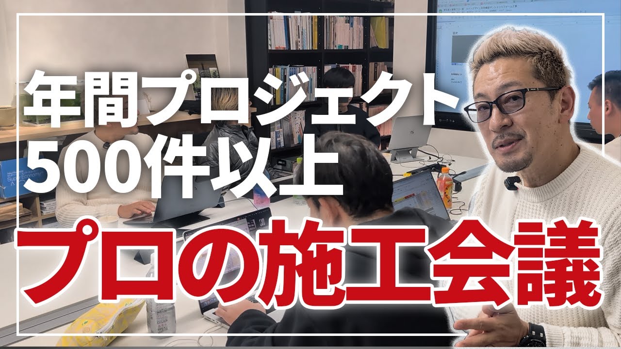 【潜入】「なんとなく」を排除する。プロがこだわる意思疎通の会議