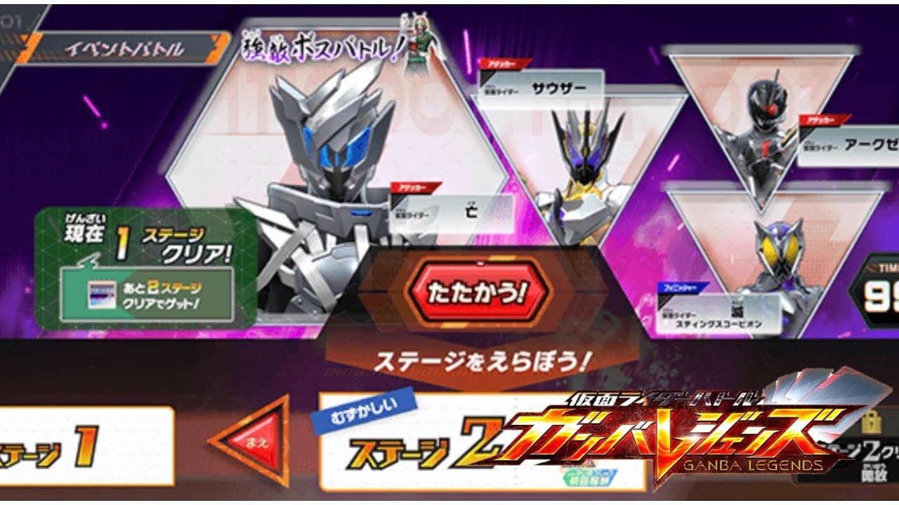 【ガンバレジェンズ】クロマティッククロス5弾 強敵ボスバトル！ステージ2！