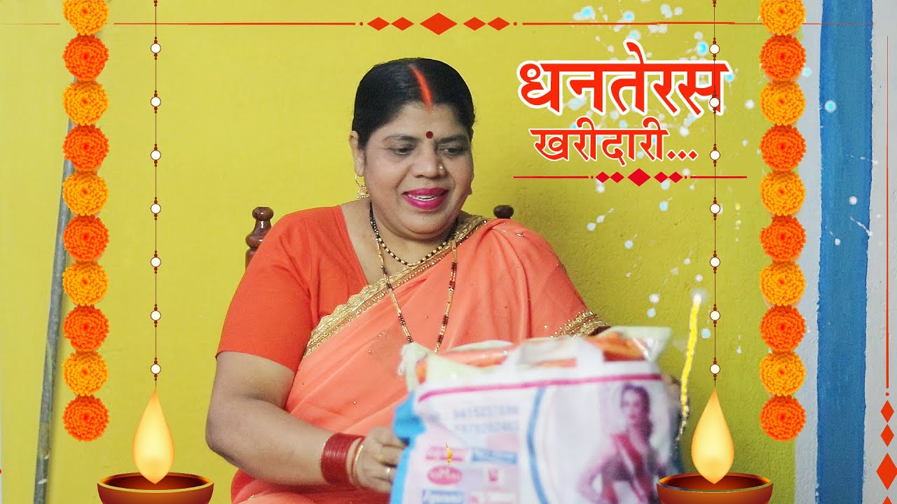 धनतेरस की शॉपिंग में हमने क्या-क्या खरीदा?। My Dhanteras Shopping 2020