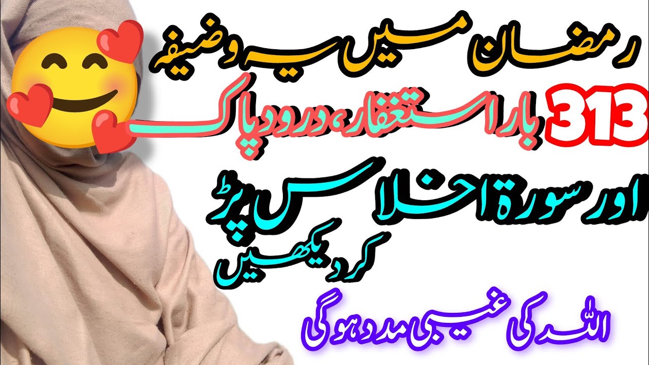 Ramzan ka wazafia💫💫💫// marical of istghfar😱😱😱//Muneebalifestory✨//motivation vlog