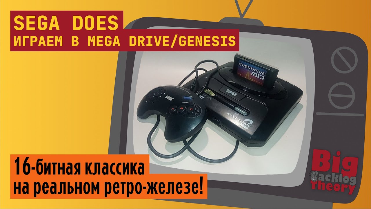 Sega Does (Vol. 2) ► Играем в Sega Mega Drive / Genesis ► Стрим с реальной консоли