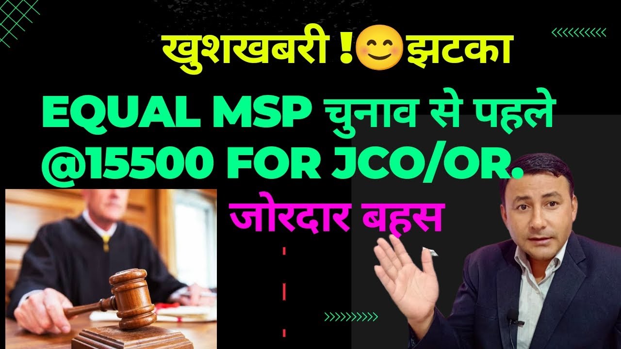 Equal MSP पर खुशखबरी vs झटका ☺️ चुनाव से पहले फैसला ! जोरदार बहस #equalmsp