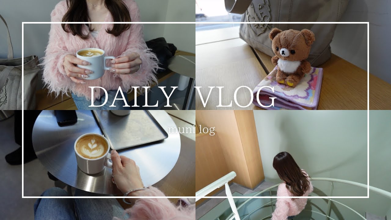 【vlog】社会人の日常🧸中目黒・表参道の無機質カフェ巡り☕️ Riverside Club / Alchemist / 穏やかな休日の記録。