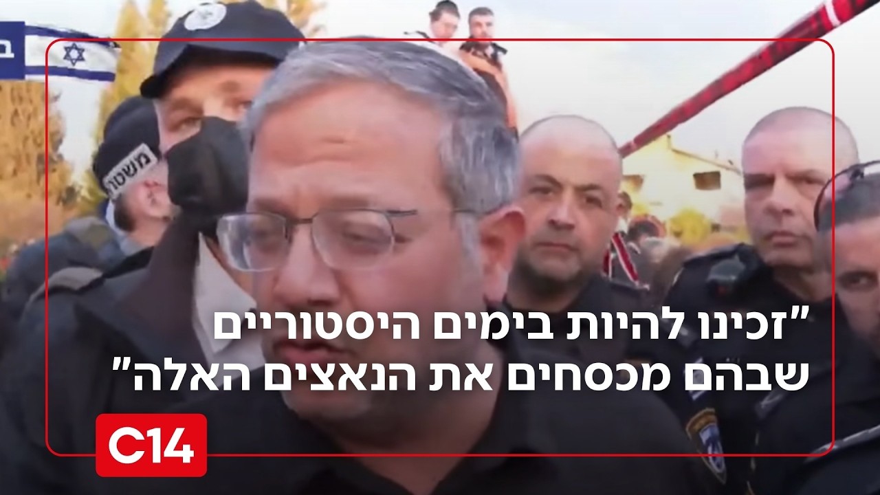 בן גביר: 
