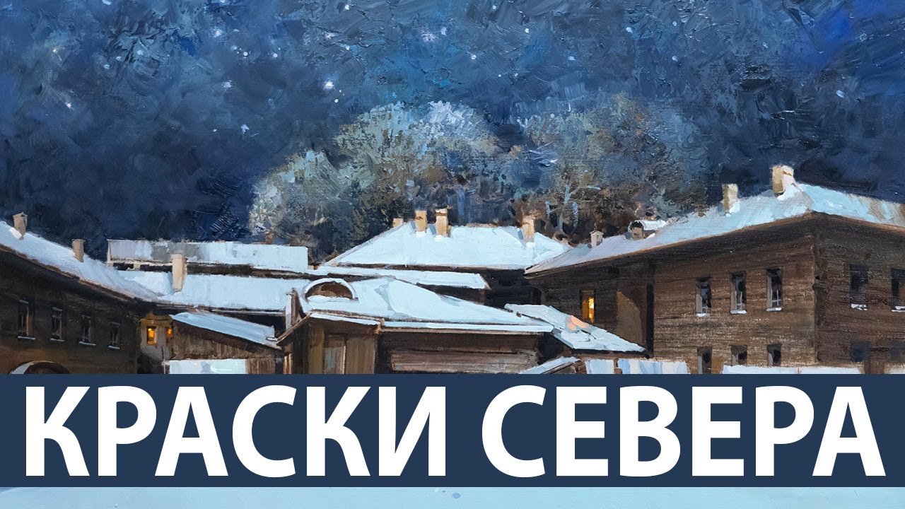 Краски севера 🎨 картины лучших художников Вологодской земли
