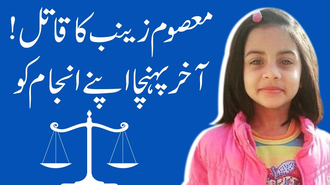 Zainab Murder Case -Justice Prevailed - Culprit Hanged- RED WATCH (16th Oct 2018)