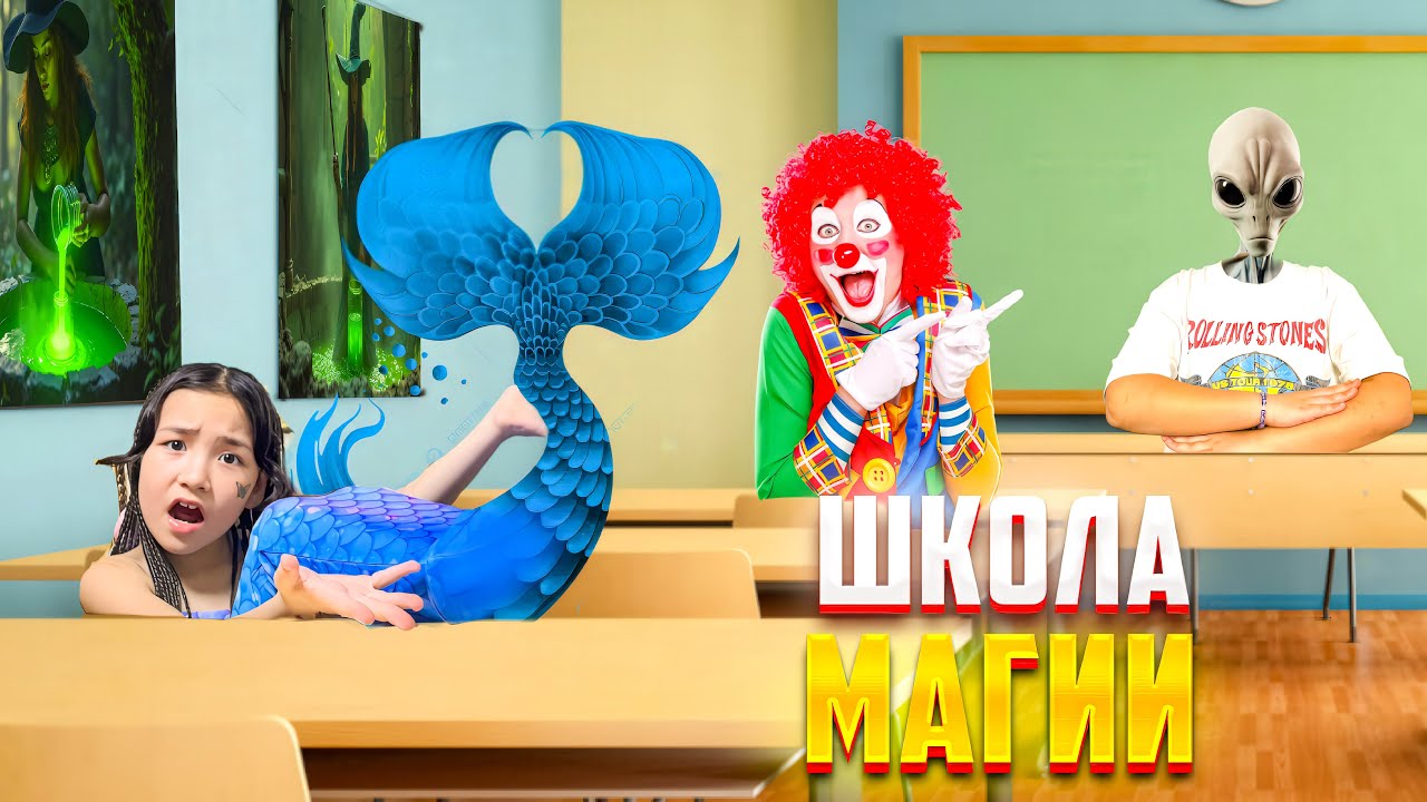 ИБРАЙХАНОВЫ 🥰 СИҚЫРЛЫ КЛАСС 🪄😱👸✨🧙🏻‍♀️ ЗЕЙІН мен РАЙАНА