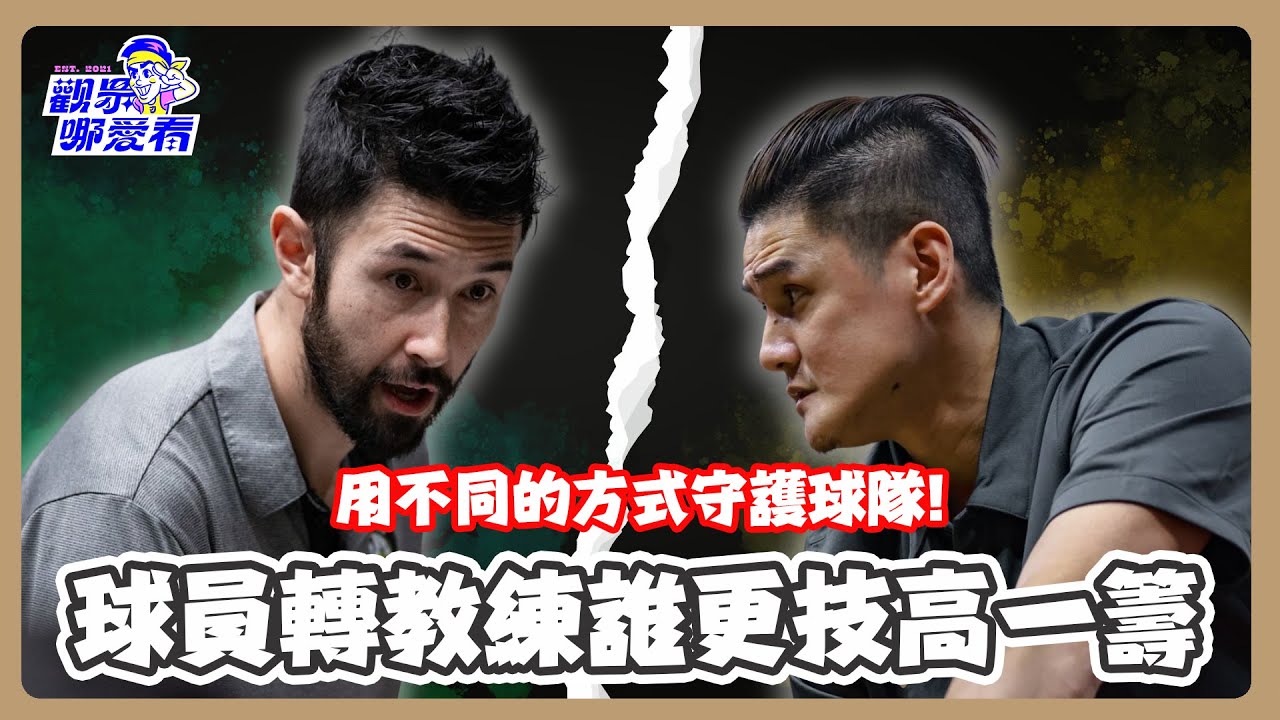 國王隊到底怎麼了？奪冠後陣容大調、教練團改組的內幕剖析！feat. Richard