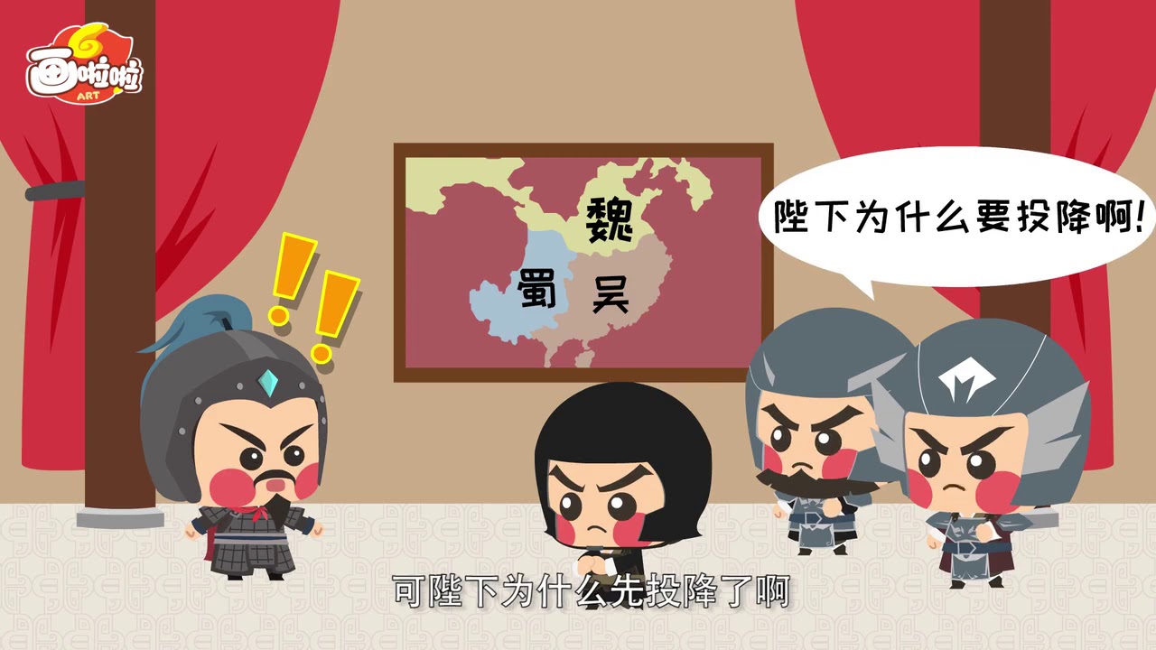 10分钟儿童历史动画-《三国演义》-三国归晋