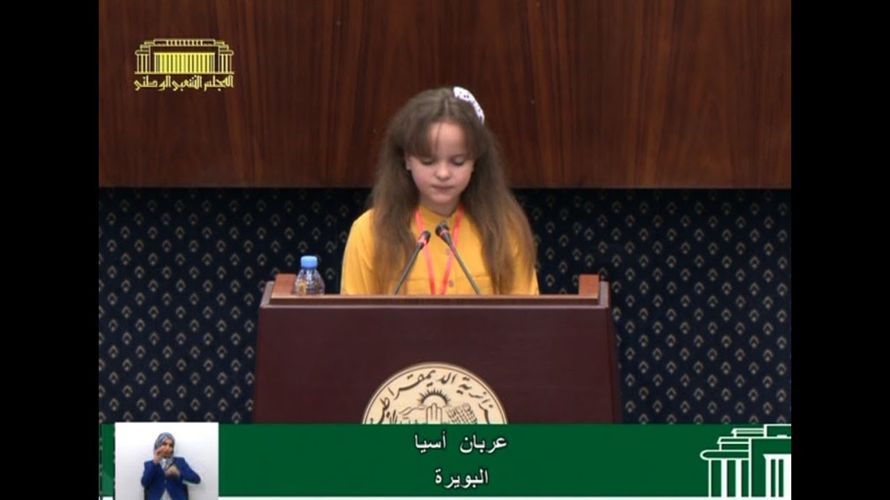 سؤال التلميذة اسيا عربان عن ولاية البويرة الموجه لوزير التربية الوطنية