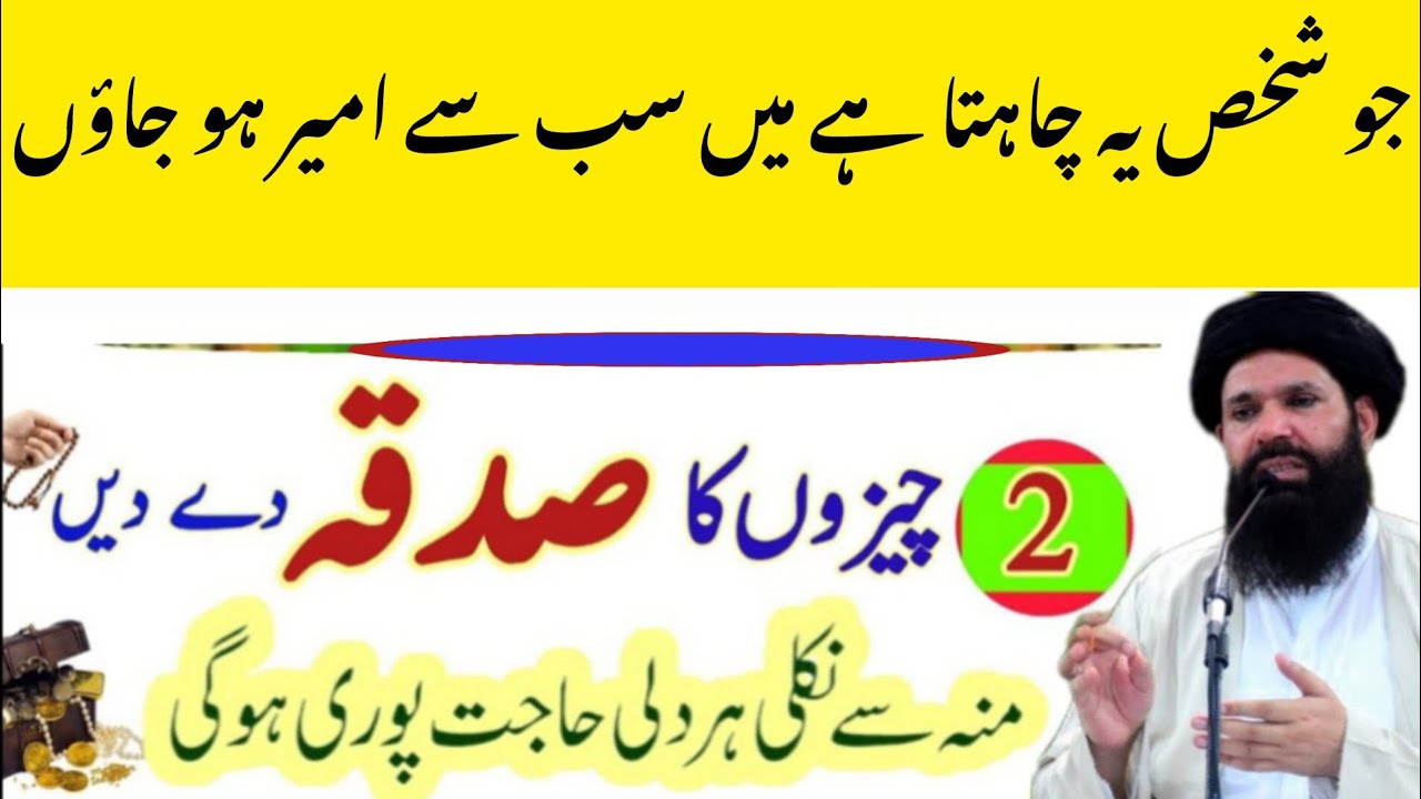 Sabse Ameer Hone Ka Ubqari Wazifa | Har Hajat Puri | 2 Cheezon Ka Sadqa | Ubqari Wazifa Ilaj