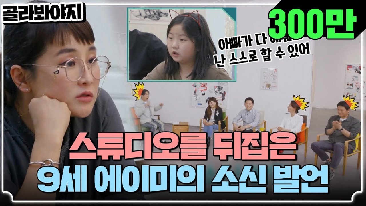 [골라봐야지][ENG][박선주♥강레오] 엄마와 딸 그리고 아빠의 한 가족, 두 집 이야기 #가장보통의가족 #JTBC봐야지
