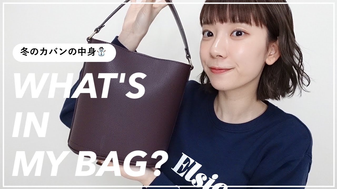 【カバンの中身】冬のバッグの中身🧳お気に入りスマホショルダーも紹介するよ〜〜【What's in my bag?】