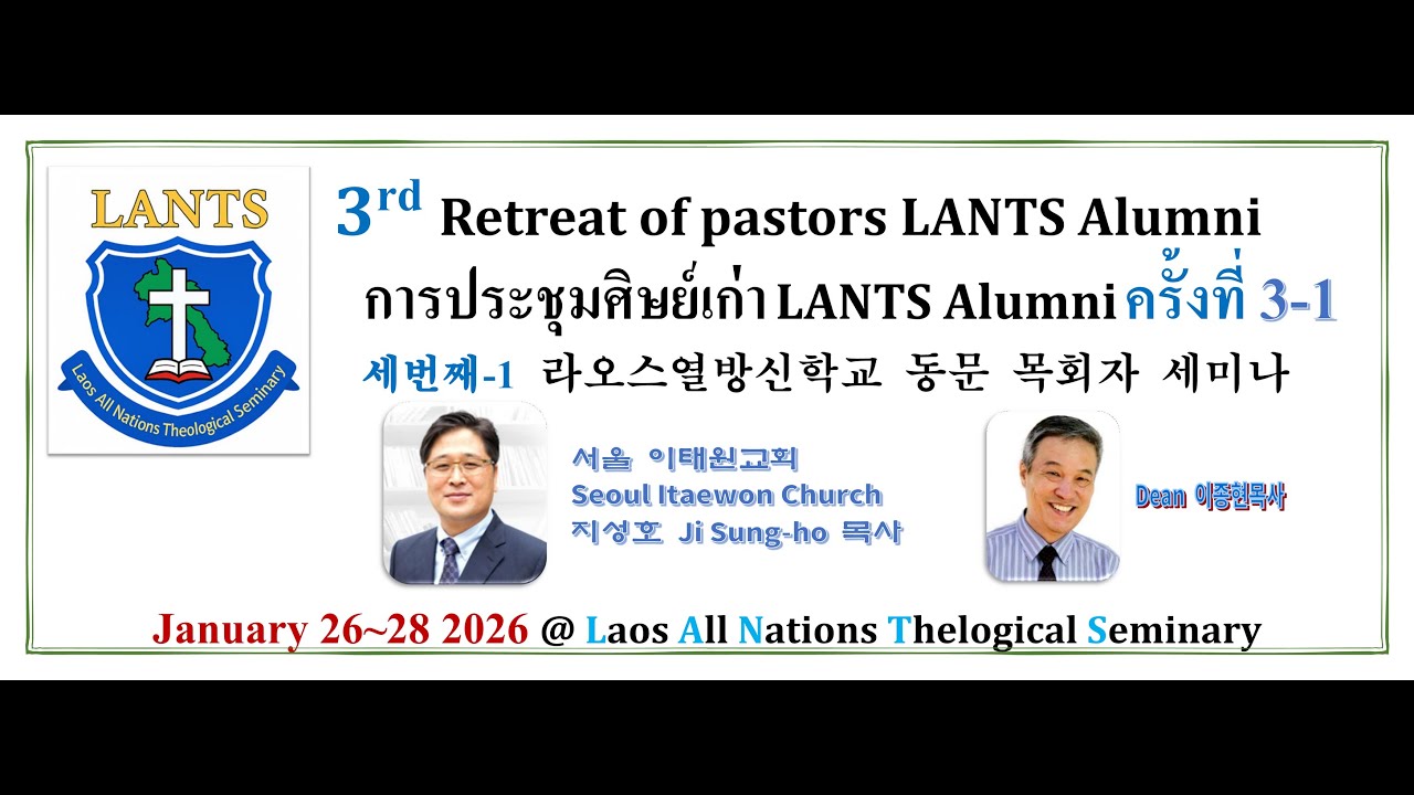 v-log 3rd Retreat of pastors LANTS Alumni at Jan 26-28 2026