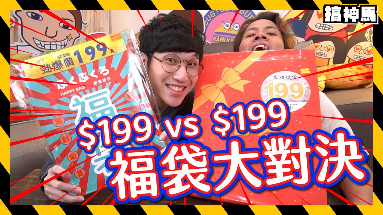 【開箱對決】$199文具福袋｜同價錢超反差的內容！