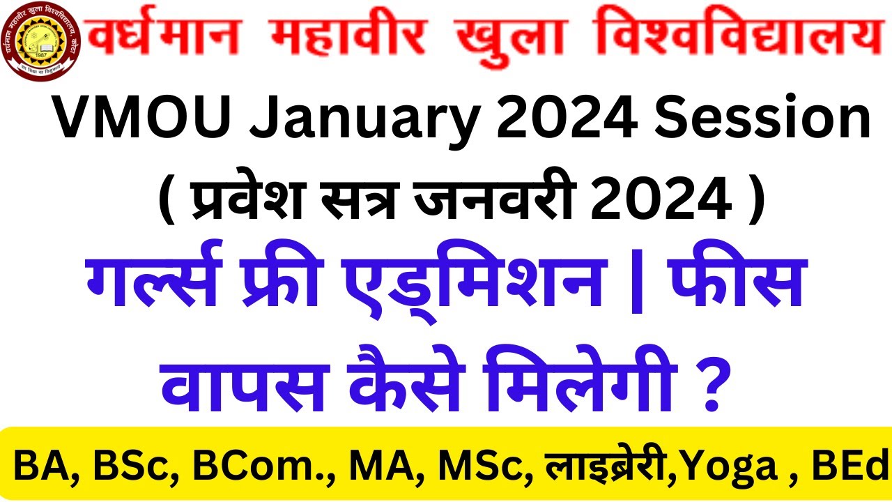 VMOU Girls Free Admission 2024 | VMOU Girls Fees Refund Process 2024 | Balika Dursth Shiksha Form