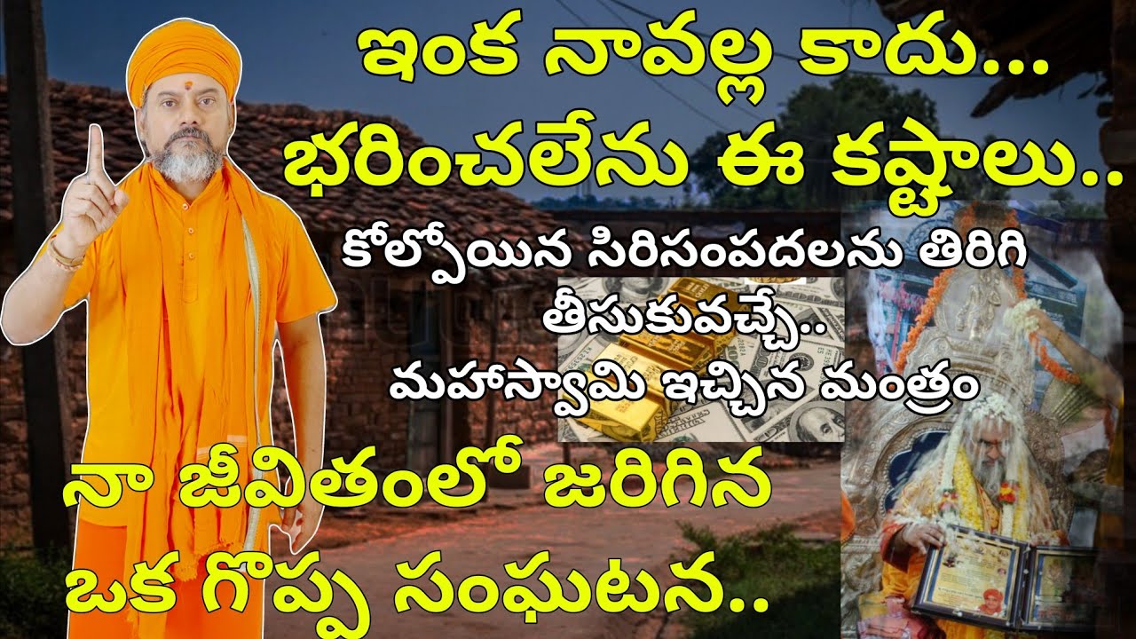 Kalabhairava | కోల్పోయిన సకలసంపదలను తిరిగి తీసుకువచ్చే కాలభైరవమంత్రం | Guru Mantram KalabhairavaGuru