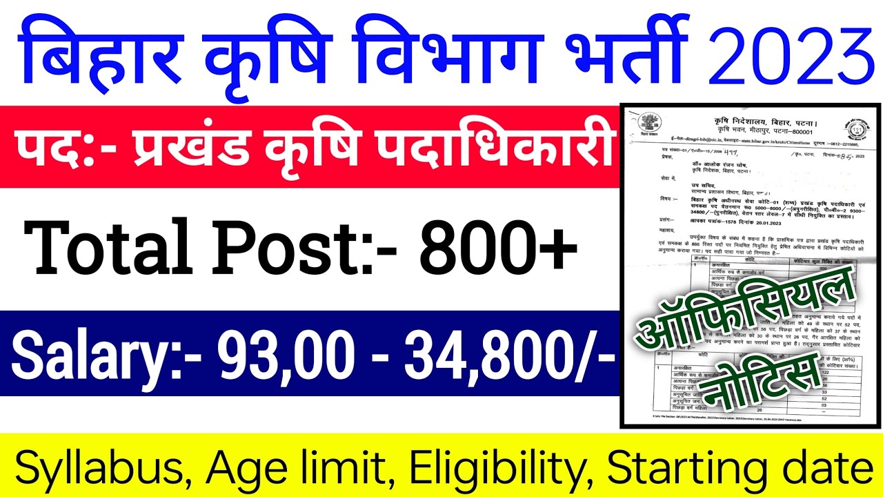 बिहार कृषि विभाग नई भर्ती 2023 || Bihar Block Agriculture Officer Bharti 2023 || Total Post:- 850+ |