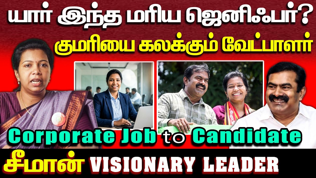 வேட்பாளராக தேர்வு செய்தது எப்படி? | மரிய ஜெனிஃபர் | ntk kanyakumari candidate mariya jennifer