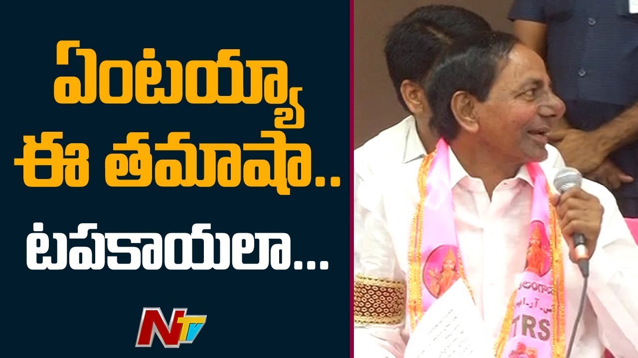 కేసీఆర్ సభలో టపాకాయల మోత: Funny Incident Happened In CM KCR Press Meet | NTV