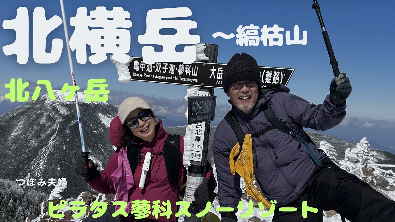 【北横岳・縞枯山】北八ヶ岳