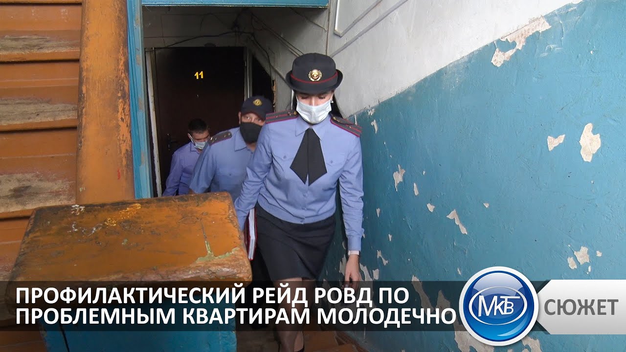 Профилактический рейд РОВД по проблемным квартирам Молодечно