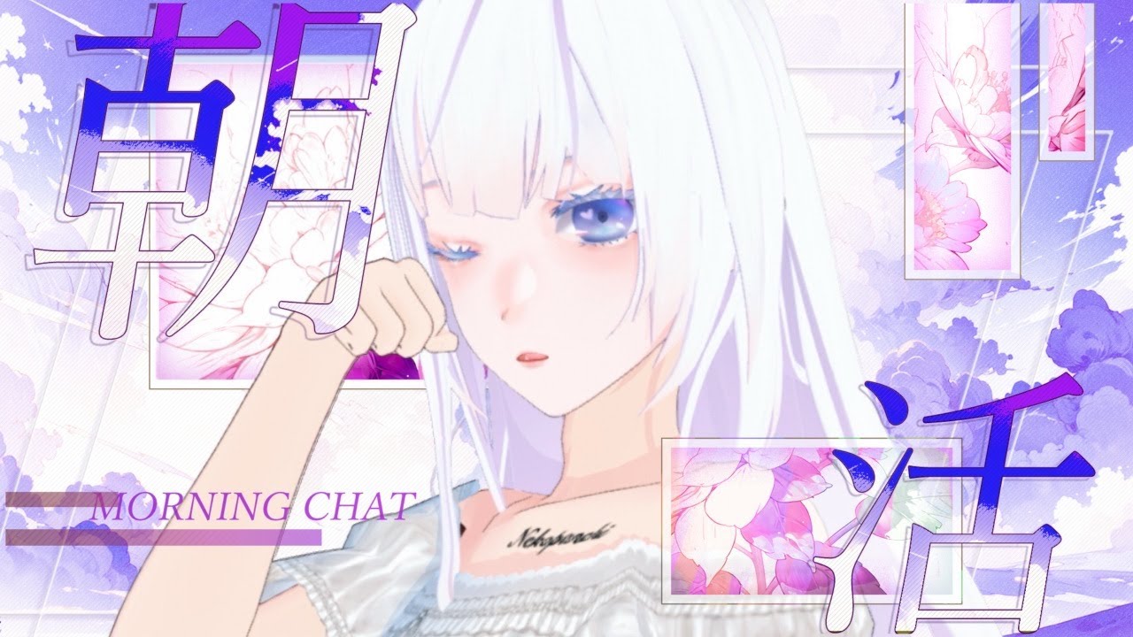 朝活らじ音_名前はまだない#104
