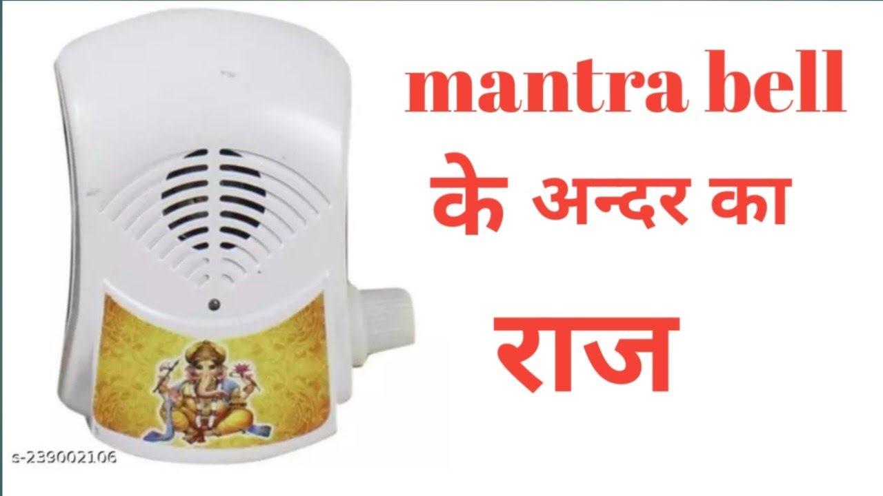 MANTRA BELL KO KAISE REPAIR KARE (मंत्रा बेल को कैसे रिपेयर करे