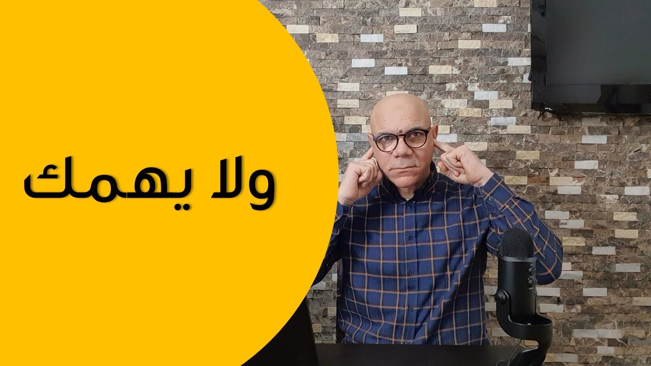 كيف لا تهتم بكلام الناس