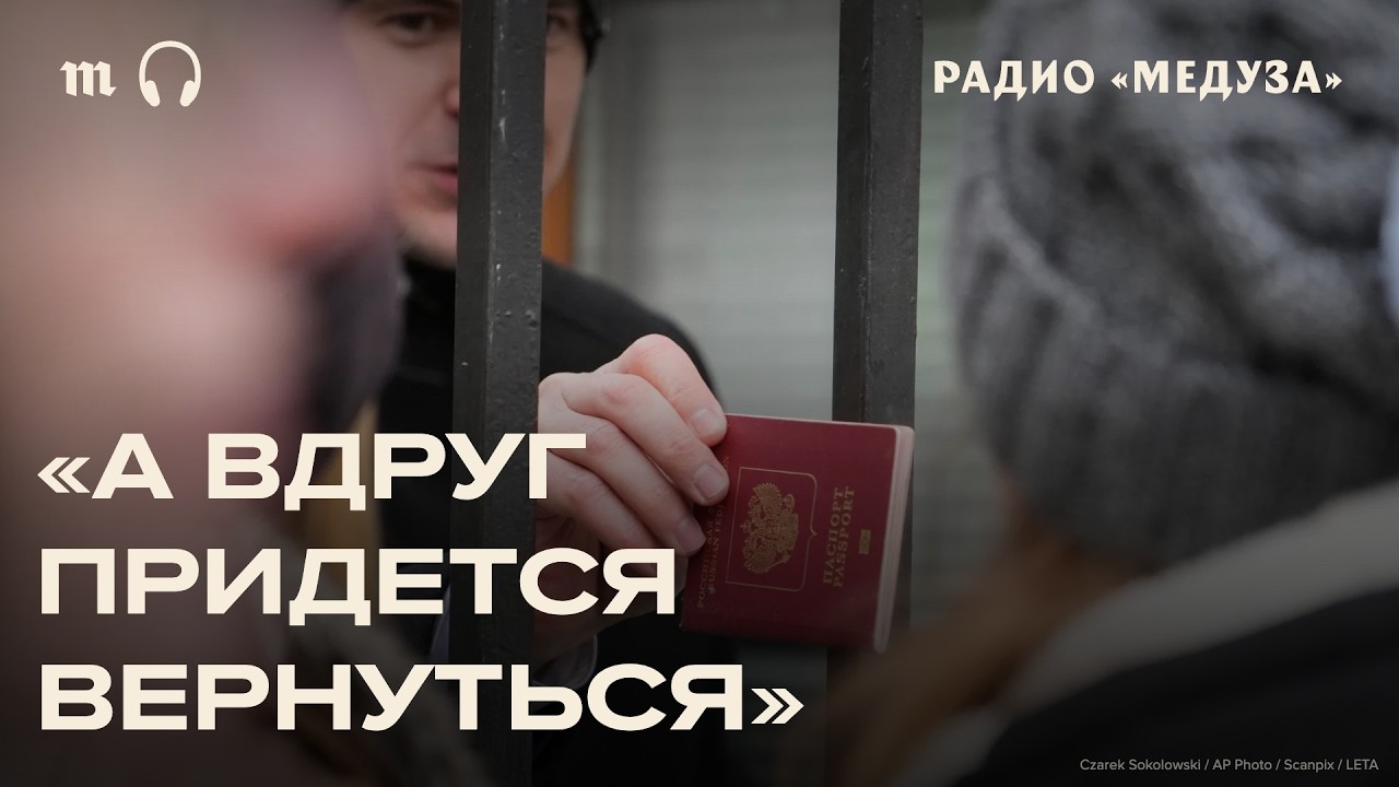 Эмигранты 2022 года &mdash; почти пять спустя. Почему одни вернулись в РФ, а другие остались за границей?