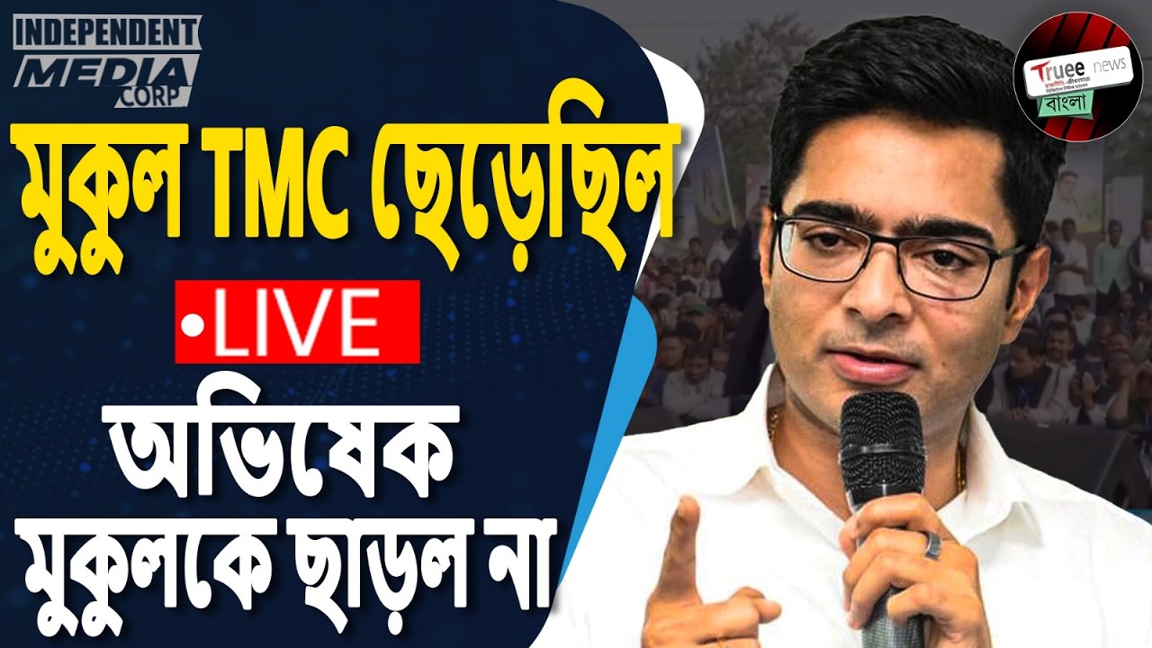 মুকুল রায়ের শেষযাত্রা | Halisahar Final Rites