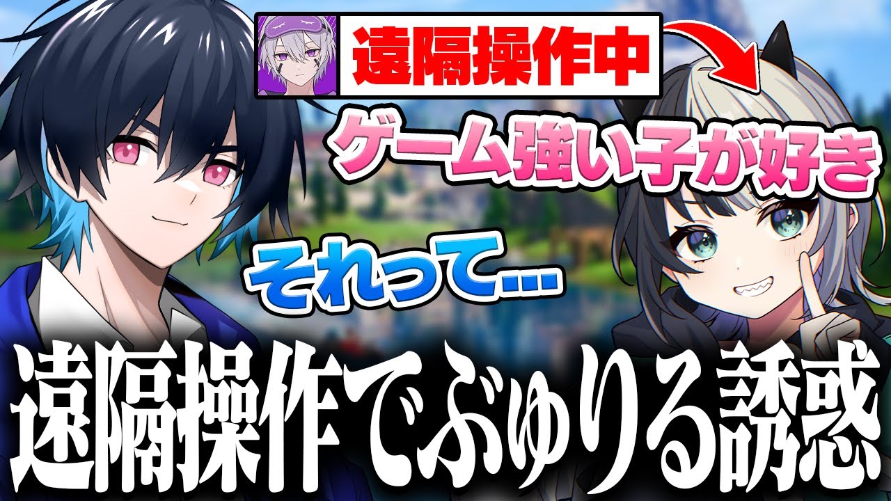 ぶゅりるさんに大人のお姉さんを遠隔操作してハニトラ仕掛けたら面白すぎたw w w【フォートナイト】
