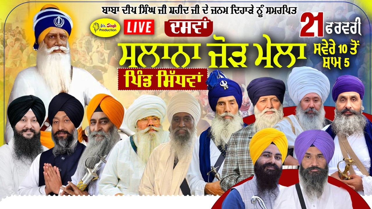 Live Salana Jodh Mela Dhan Dhan Baba Deep Singh Ji Shaheed Pind Sidhwan