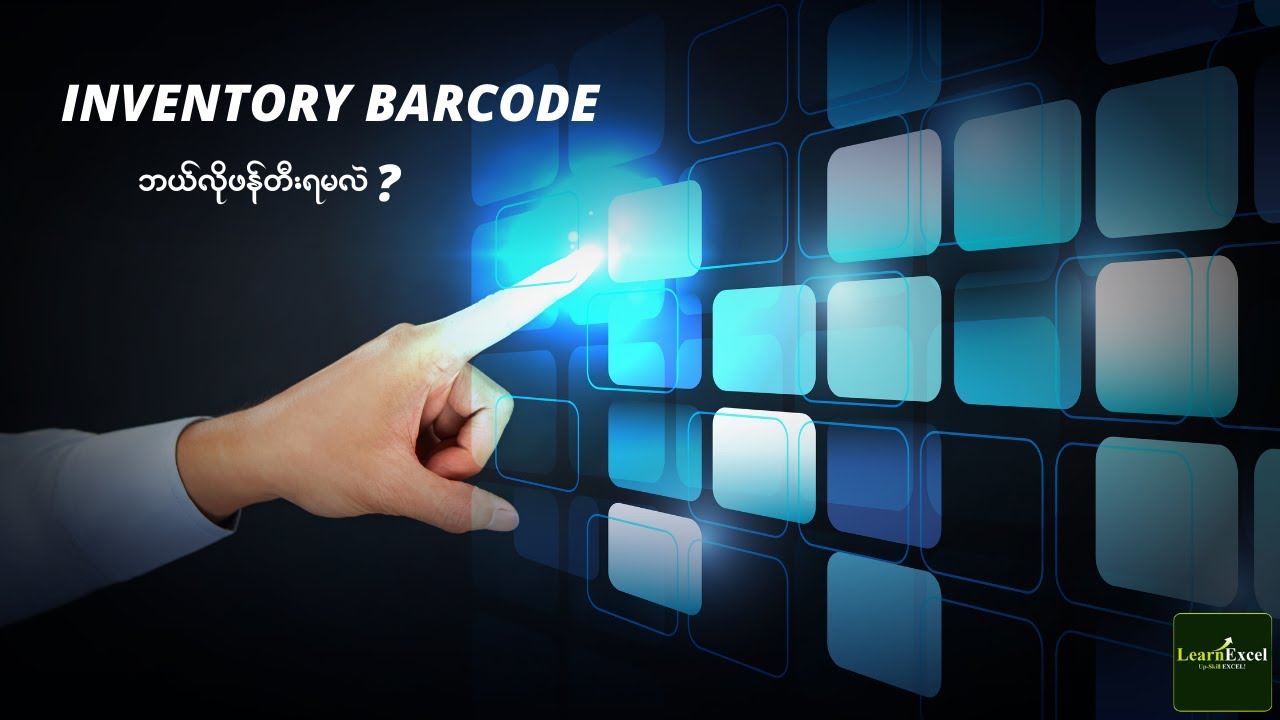 🎯Inventory Stock Code တွေဘယ်လိုဖန်တီးရမလဲ??