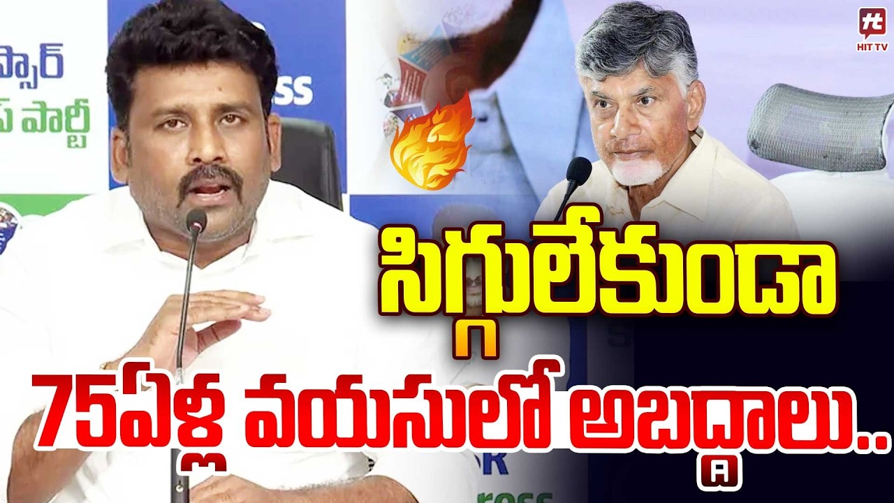 సిగ్గులేకుండా 75ఏళ్ల వయసులో అబద్దాలు.. | Ysrcp Spokes Person Karumuri Venkat Comments On Chnadrababu