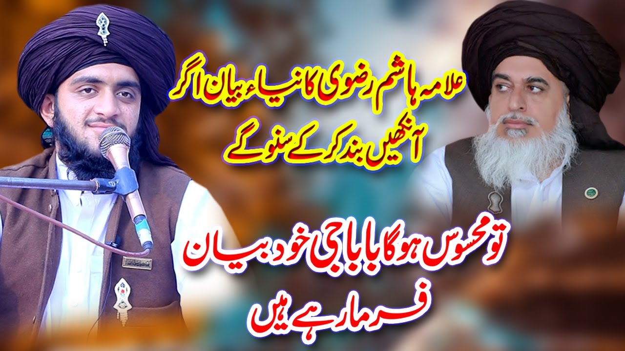 Allama Hashim Hassan Rizvi New Bayan Baba ji Wali Awaz || Allama Khadim Hussain Rizvi