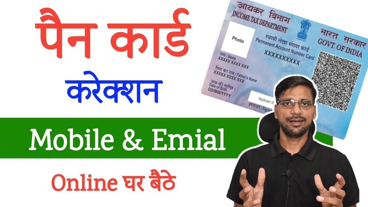 Pan Card me Mobile Number & Email Kaise Link Kare 2026 | PAN Card Mobile Number Change Online