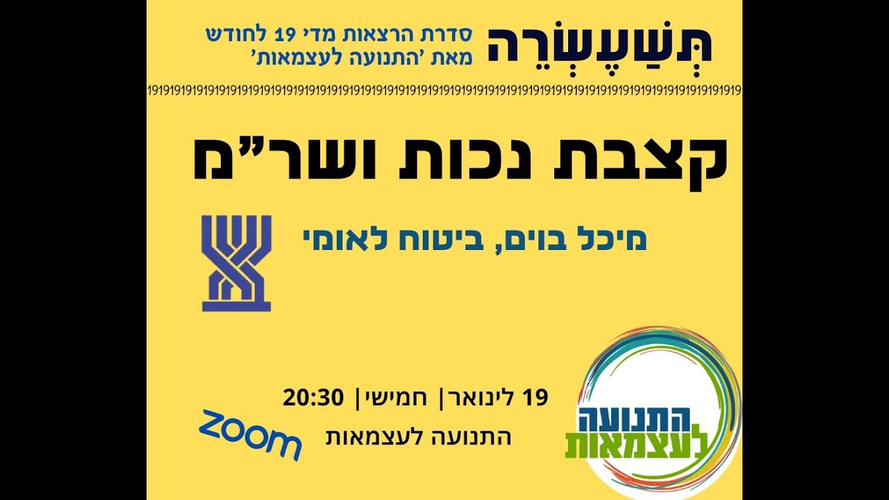 קצבת נכות ושר