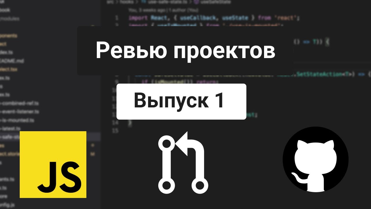 Ревью проектов | выпуск 1