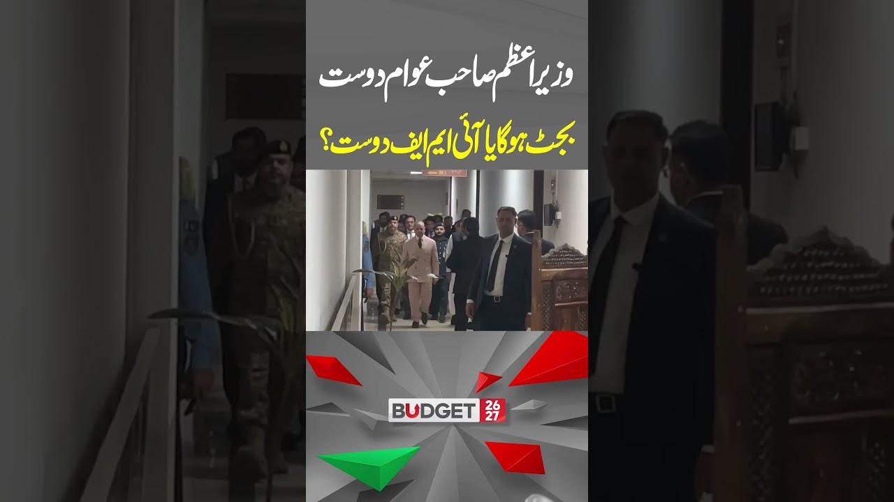 People-Friendly Budget or IMF-Friendly? Journalist Questions PM Shehbaz Sharif | Hum News