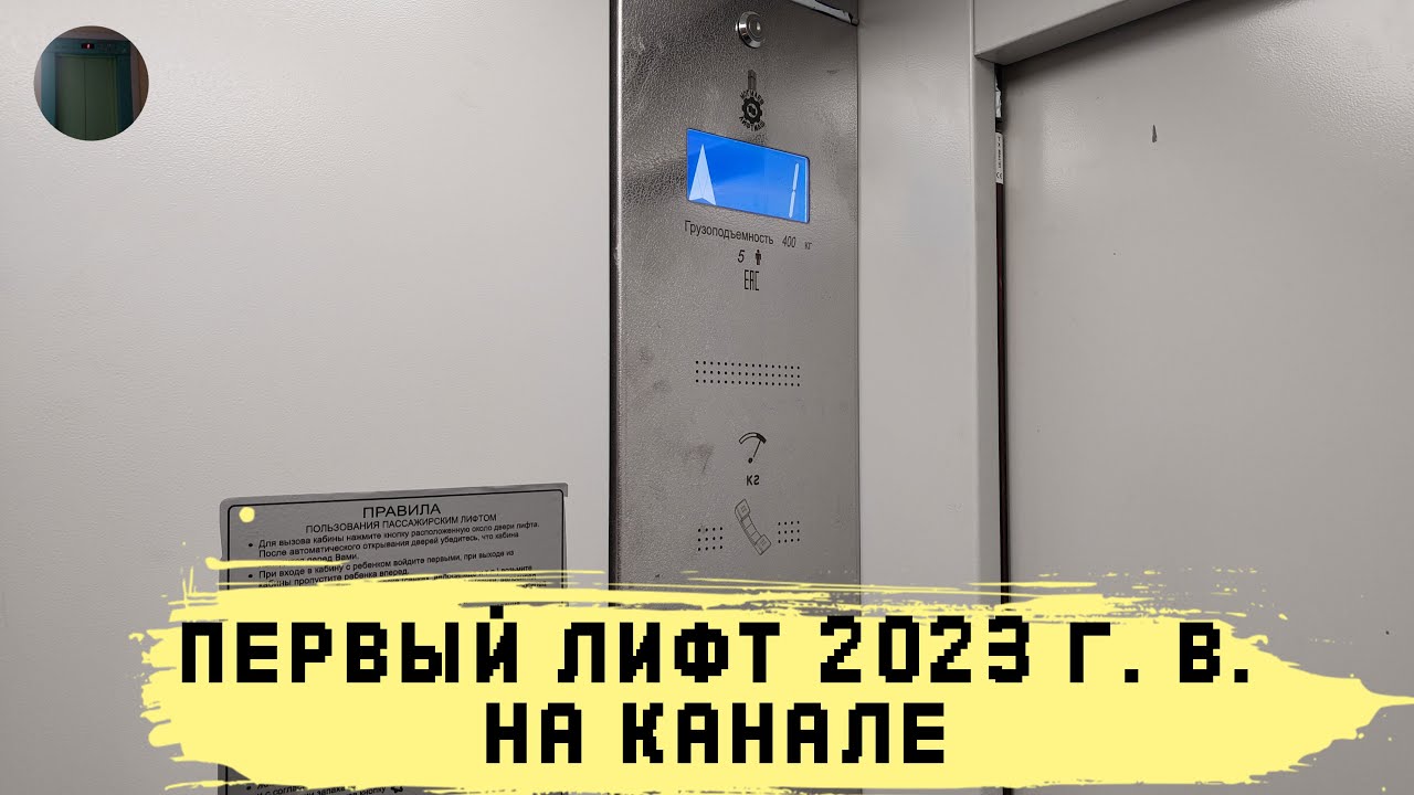 Лифт МЛМ 2023 г. в. | Ул. Чкалова 47