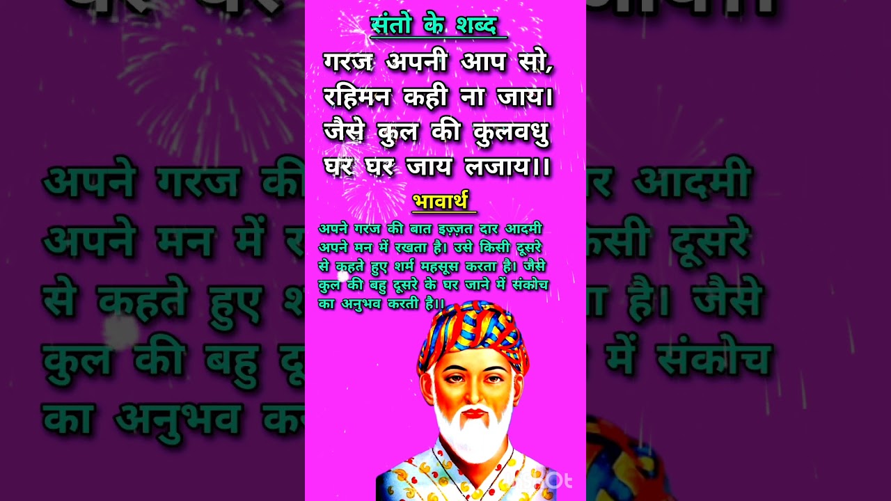 Rahim dohe arth sahit #viral short #@santokeshabd ❤️😭🙏👍