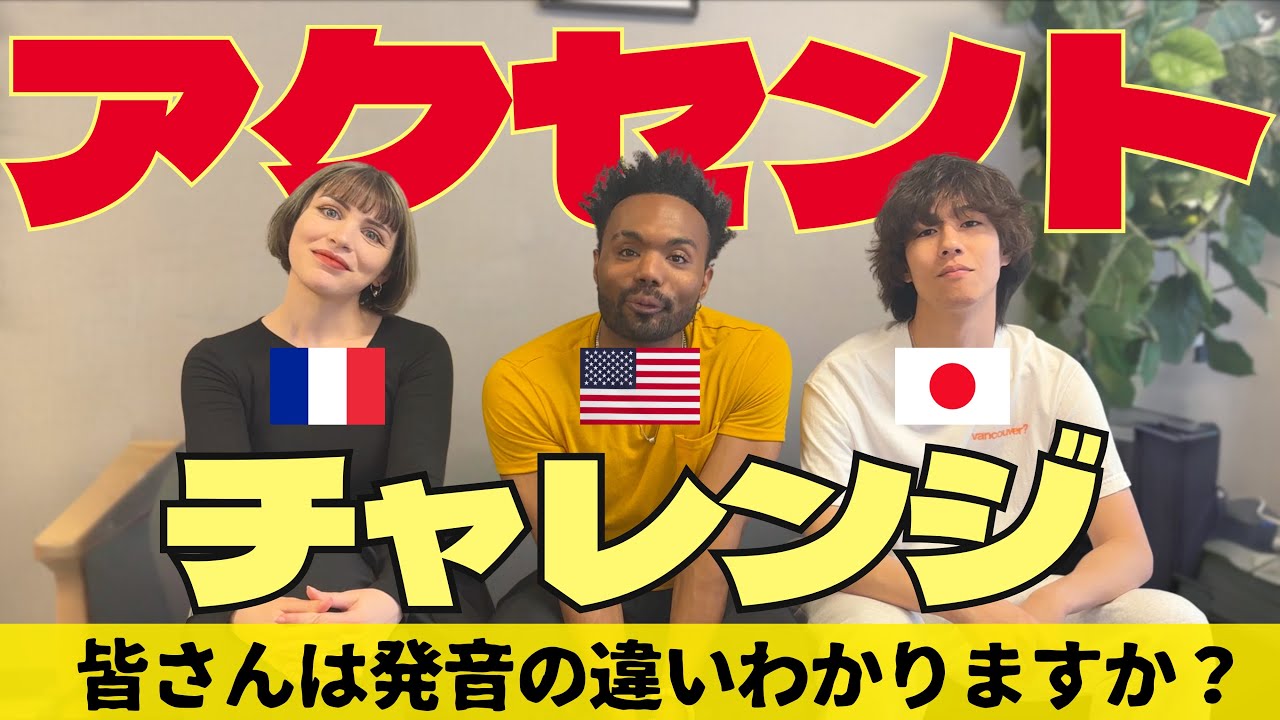 【聞き分けられる？】この英語の発音、どの国？ネイティブでも難しい激ムズアクセント!?