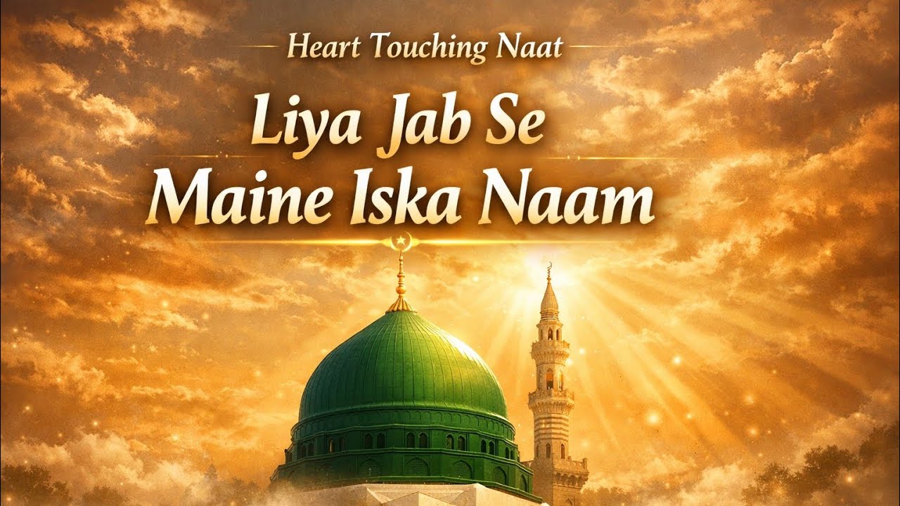 Liya Jab Se Maine Iska Naam | Beautiful Emotional Naat | Heart Touching Kalam 2026 🤍✨